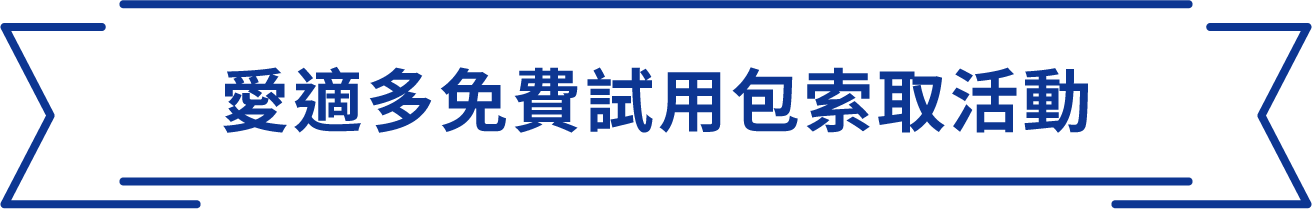 免費申請試用包
