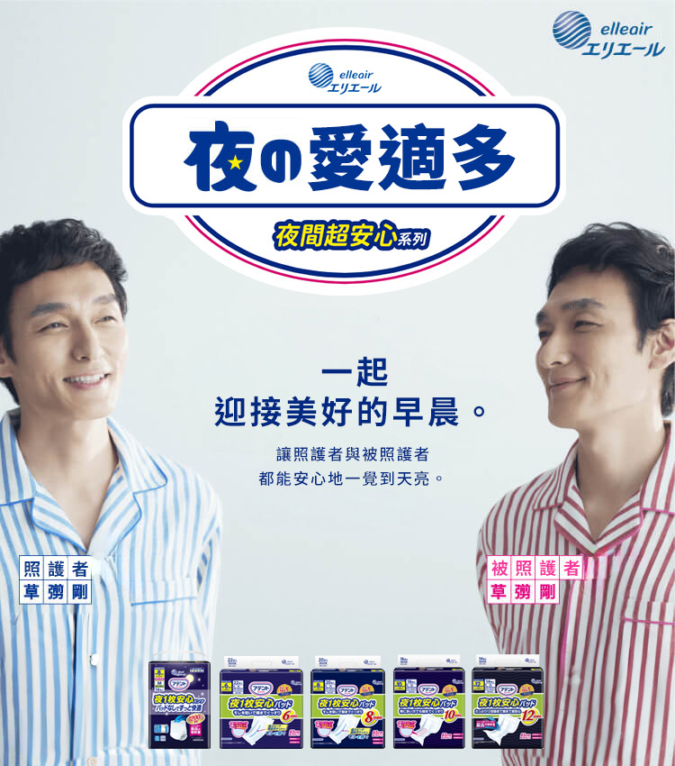 夜用愛適多