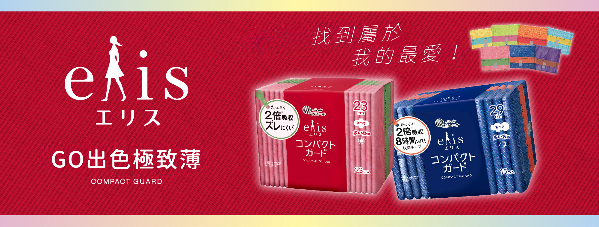 GO出色極致薄