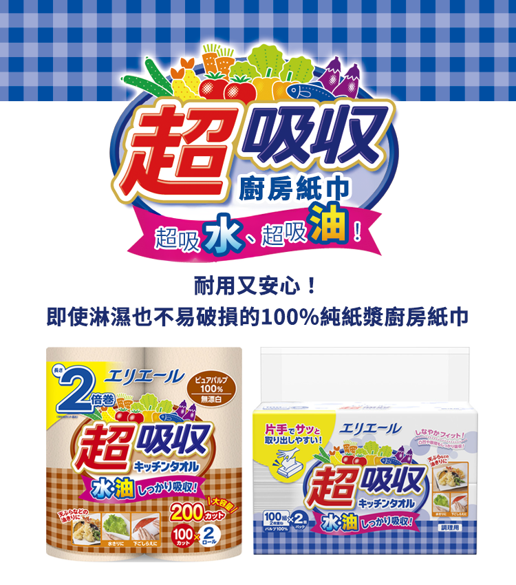超吸収キッチンタオル
