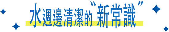 エリエールから新提案 いますぐ始める衛生習慣