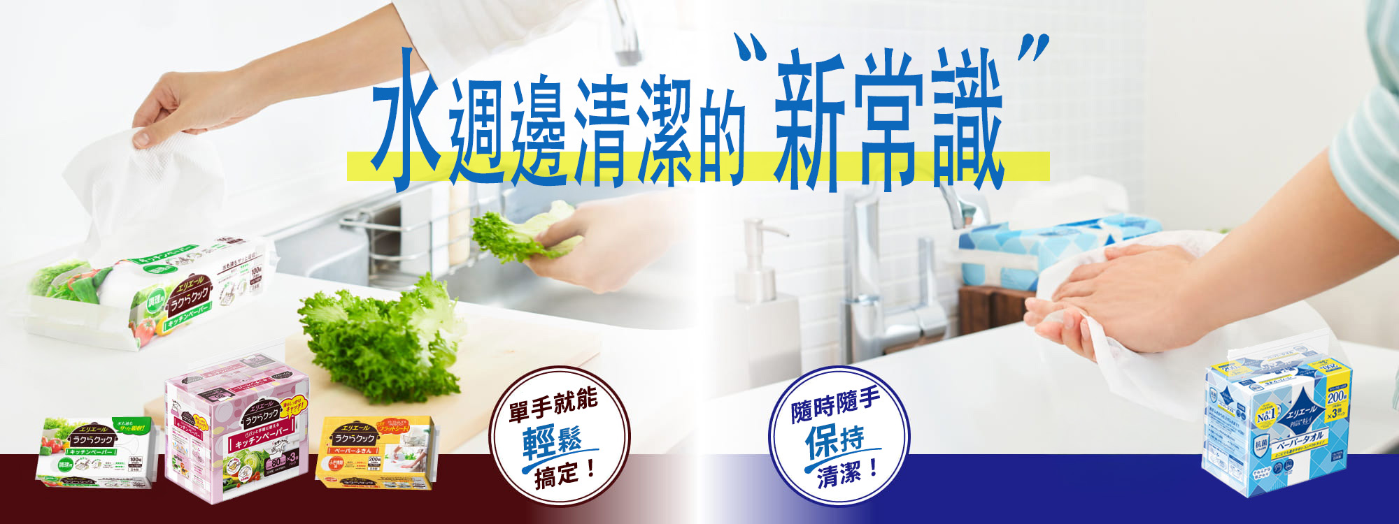 水まわりの新常識
