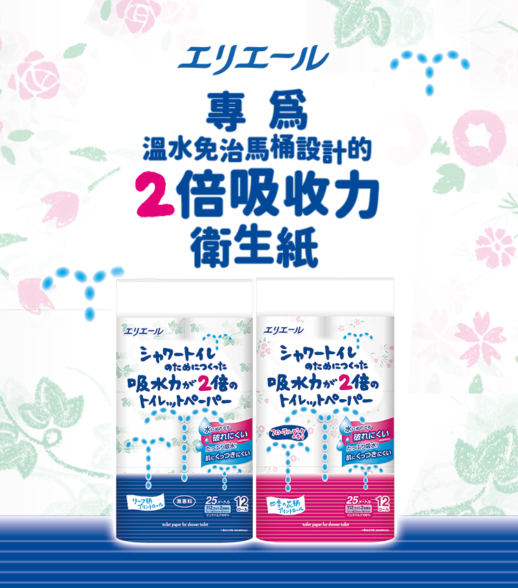 シャワートイレのためにつくった吸水力が2倍