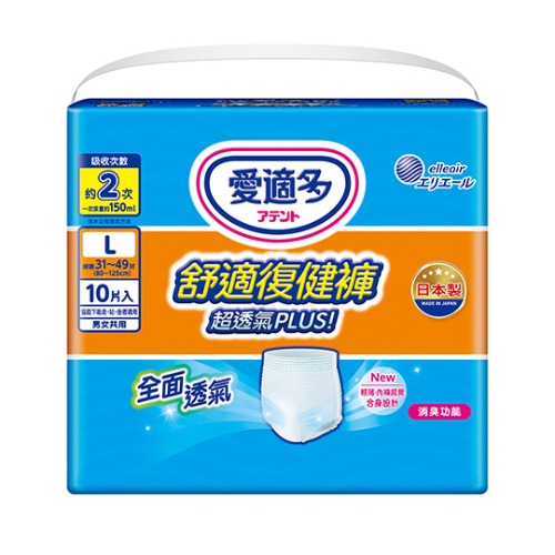 愛適多超透氣舒適復健褲 L~LL 10片